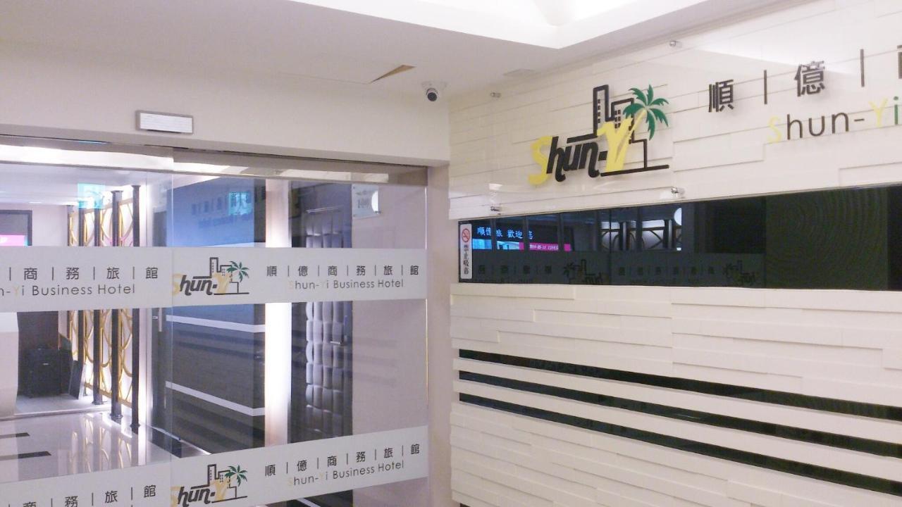 Shun-Yi Business Hotel مدينة تشيايي المظهر الخارجي الصورة